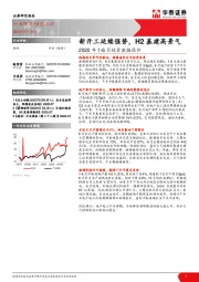 建材2020年1-6月投资数据简评：新开工延续强势，H2基建高景气