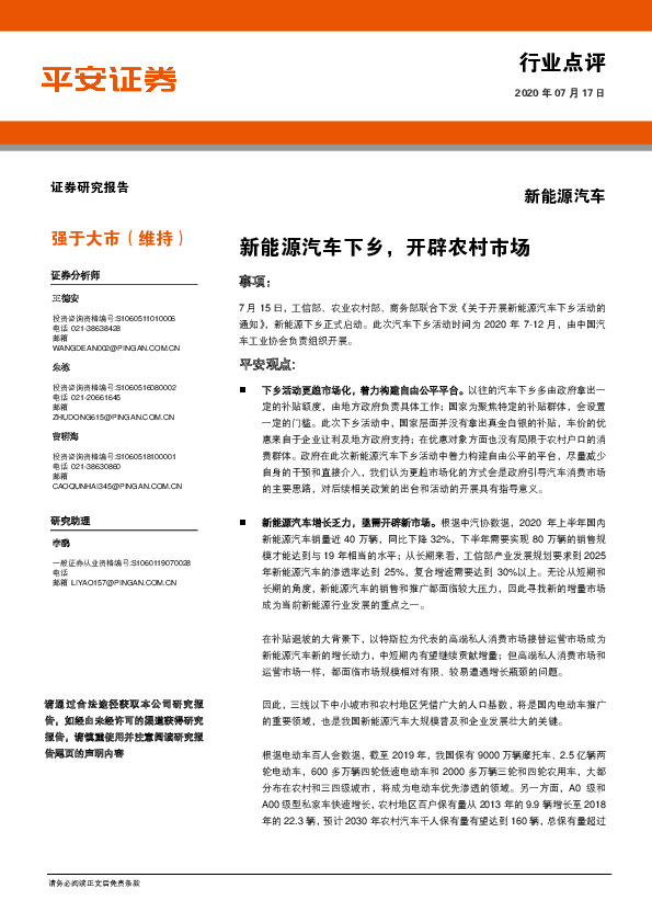 新能源汽车：新能源汽车下乡，开辟农村市场