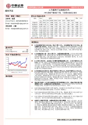 6月煤炭行业数据点评：单月原煤产量继续下滑，下游需求继续正增长