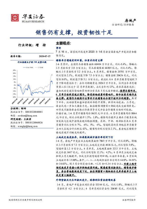 房地产：销售仍有支撑，投资韧性十足