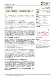 公用事业6月能源生产数据点评:发电增速已超疫情前水平