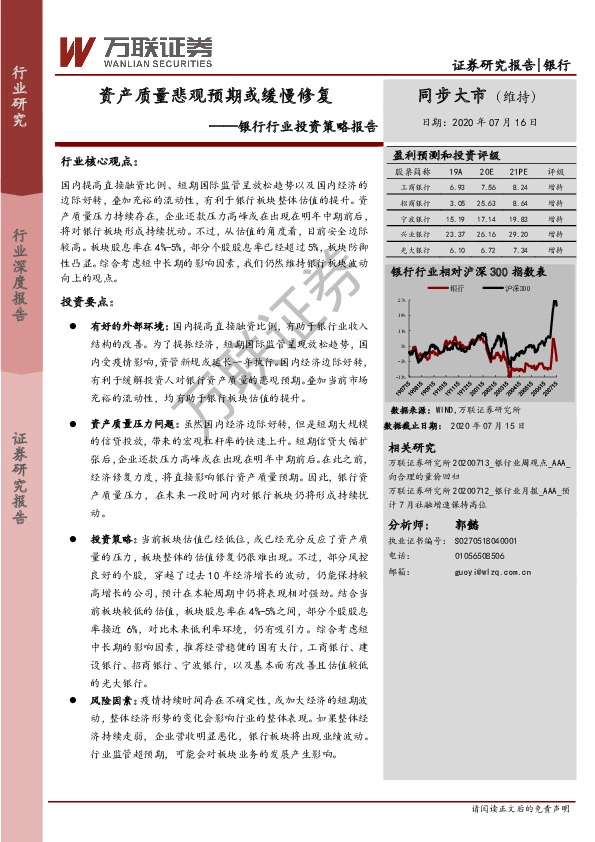 银行行业投资策略报告：资产质量悲观预期或缓慢修复