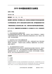 2019年中国旅游演艺行业概览