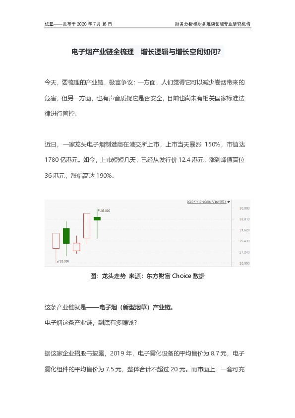 电子烟产业链全梳理 增长逻辑与增长空间如何？