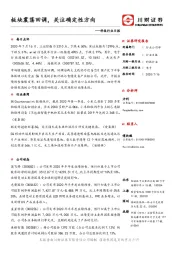 科技行业日报：板块震荡回调，关注确定性方向