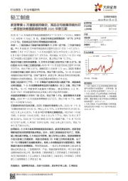 家居板块数据跟踪报告第2020年第五期：家居零售6月增速维持稳定，商品住宅销售持续向好