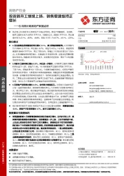 6月统计局房地产数据点评：投资新开工继续上扬，销售增速维持正增长
