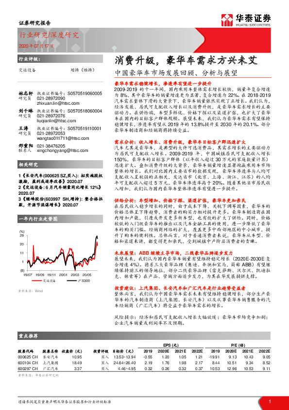 中国豪华车市场发展回顾、分析与展望：消费升级，豪华车需求方兴未艾