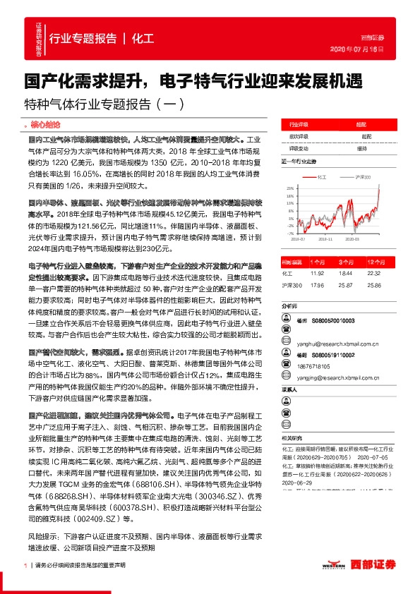 特种气体行业专题报告（一）：国产化需求提升，电子特气行业迎来发展机遇