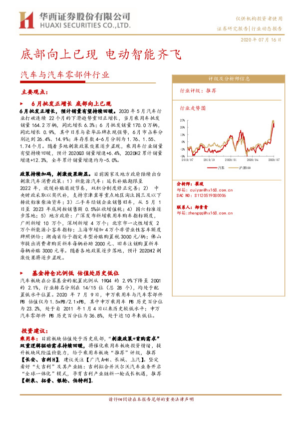 汽车与汽车零部件行业：底部向上已现 电动智能齐飞