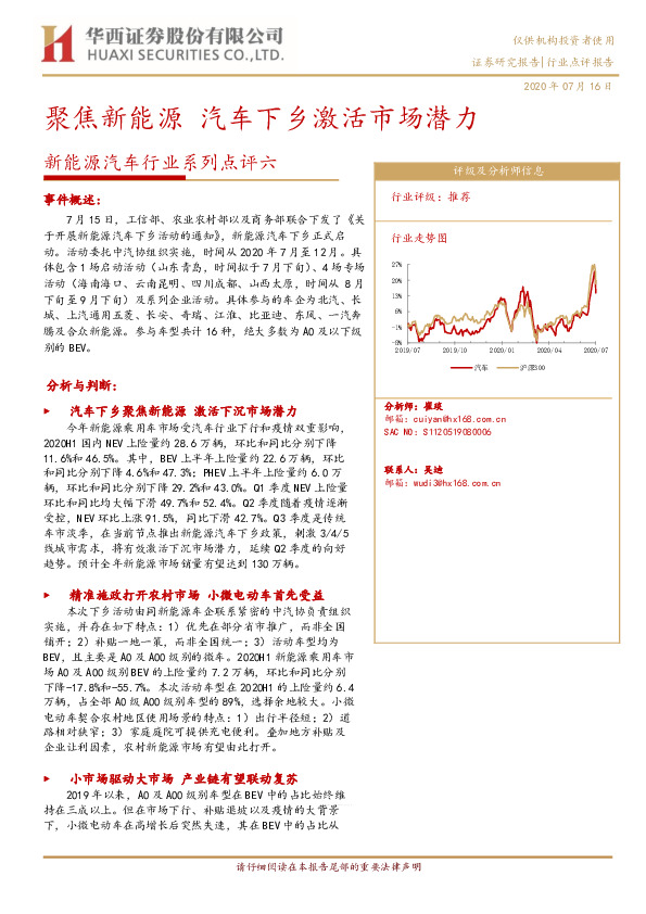 新能源汽车行业系列点评六：聚焦新能源 汽车下乡激活市场潜力