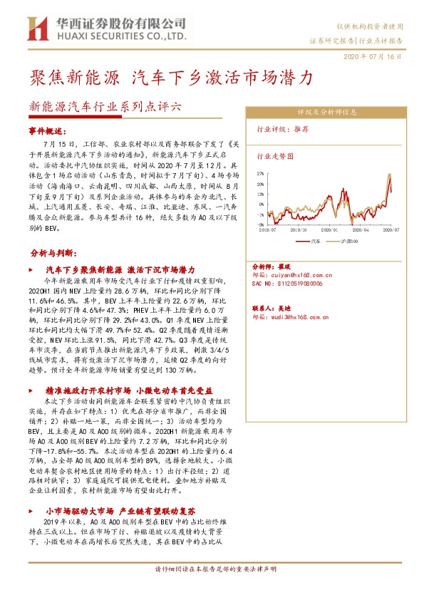 新能源汽车行业系列点评六：聚焦新能源 汽车下乡激活市场潜力