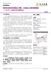 2020年1-6月建材行业需求端数据点评：玻纤关注需求价格向上可期，水泥进入淡季跌幅明显