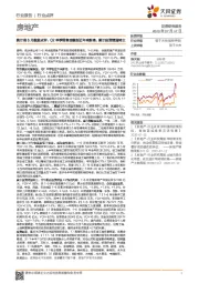 房地产统计局6月数据点评：Q2单季销售金额创近年来新高、累计投资增速转正