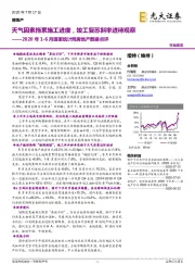 2020年1-6月国家统计局房地产数据点评：天气因素拖累施工进度，竣工复苏斜率进待观察