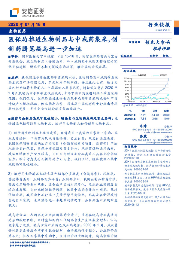 生物医药：医保局推进生物制品与中成药集采，创新药腾笼换鸟进一步加速