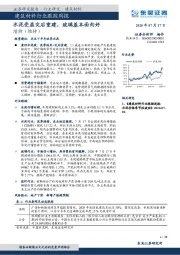 建筑材料行业跟踪周报：水泥受益灾后重建，玻璃基本面向好