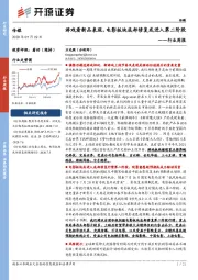 传媒行业周报：游戏看新品表现，电影板块底部修复或进入第二阶段