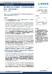 零售金融追踪行业点评报告：银行理财2019年报解析：类货基驱动规模创新高，固收仍是核心