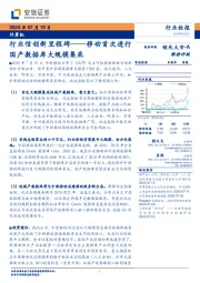 计算机：行业信创新里程碑——移动首次进行国产数据库大规模集采