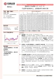 国防军工行业周报：行业景气度持续向上，全面看多军工板块行情