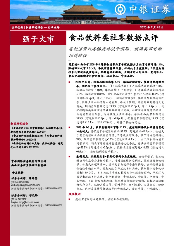 食品饮料类社零数据点评：餐饮消费改善幅度略低于预期，烟酒类零售额增速较快