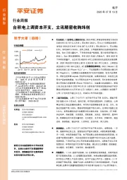 电子行业周报：台积电上调资本开支，立讯精密收购纬创