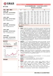 新能源电力设备周观察：电动车热管理赛道清晰，光伏组件报价止跌回升