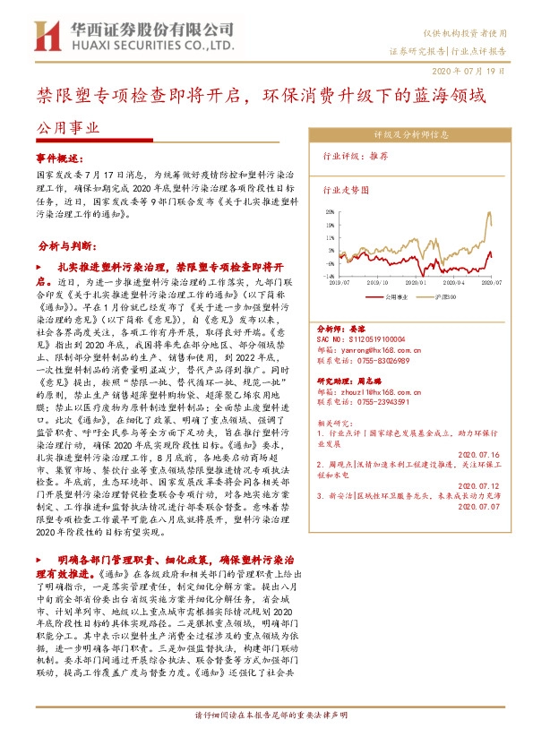 公用事业：禁限塑专项检查即将开启，环保消费升级下的蓝海领域