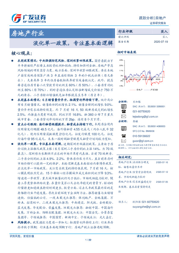 房地产行业跟踪分析：淡化单一政策，专注基本面逻辑