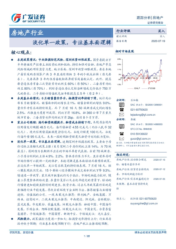 房地产行业跟踪分析：淡化单一政策，专注基本面逻辑