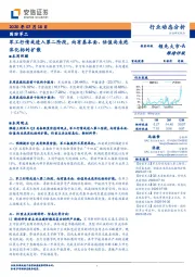 国防军工：军工行情或进入第二阶段，向有基本面、估值尚未泡沫化标的扩散