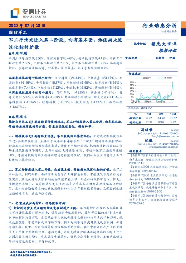 国防军工：军工行情或进入第二阶段，向有基本面、估值尚未泡沫化标的扩散