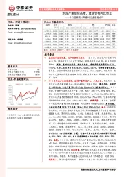 6月国家统计局建材行业数据点评：水泥产量继续高增，玻璃价格同比转正