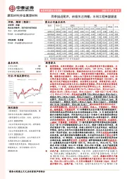 非金属新材料行业周报：雨季接近尾声，积极关注海螺；水利工程有望提速