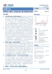 传媒行业投资策略周报:影院复工落地,游戏板块中报业绩增长强劲