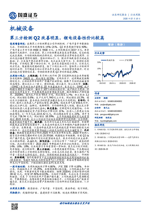 机械设备行业周报：第三方检测Q2改善明显，锂电设备性价比较高