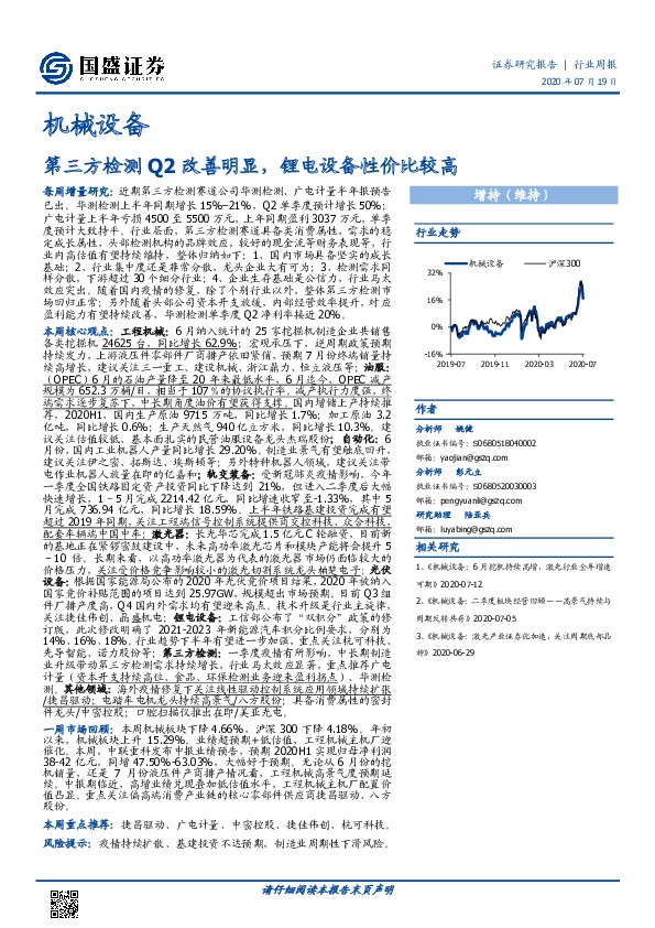 机械设备行业周报：第三方检测Q2改善明显，锂电设备性价比较高
