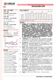 钢铁行业周报：黑色商品远期贴水修复
