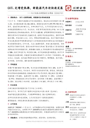 电力设备及新能源行业周报：CATL定增受热捧，新能源汽车迎快速发展