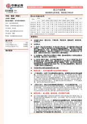 轻工行业周报：家居需求边际修复，精装链订单向好