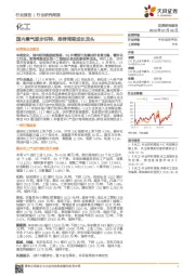 化工行业研究周报：国内景气逐步好转，推荐周期成长龙头