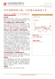 房地产行业2020年1-6月数据点评：单月销售维持正增，行业基本面韧性十足