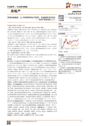 房地产销售周报：销售持续修复，Q2单季销售创近年新高，因城施策灵活有度