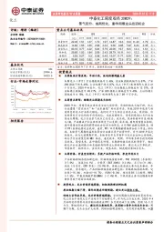 中泰化工周度观点20W29：景气回升、格局优化，重申周期龙头投资机会