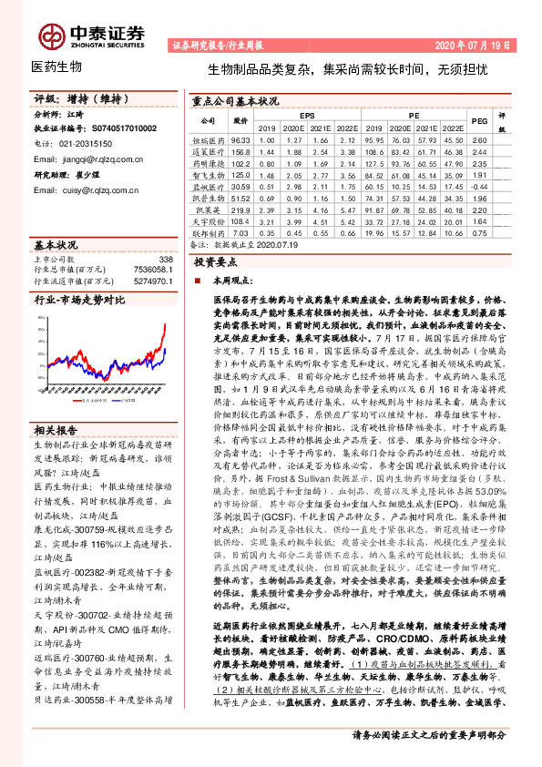 医药生物行业周报：生物制品品类复杂，集采尚需较长时间，无须担忧