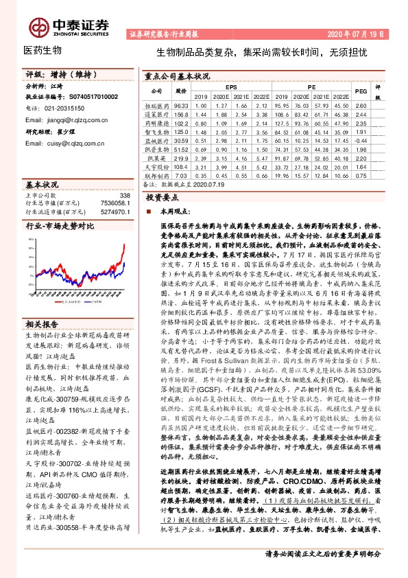 医药生物行业周报：生物制品品类复杂，集采尚需较长时间，无须担忧