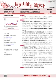 非银金融事件点评：鼓励并购重组和股权激励政策点评-政策推动做大做强，龙头券商更具优势