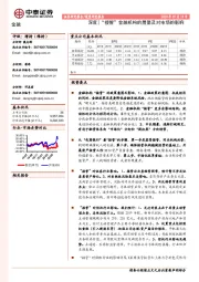 金融深度|“接管”金融机构的展望及对市场的影响