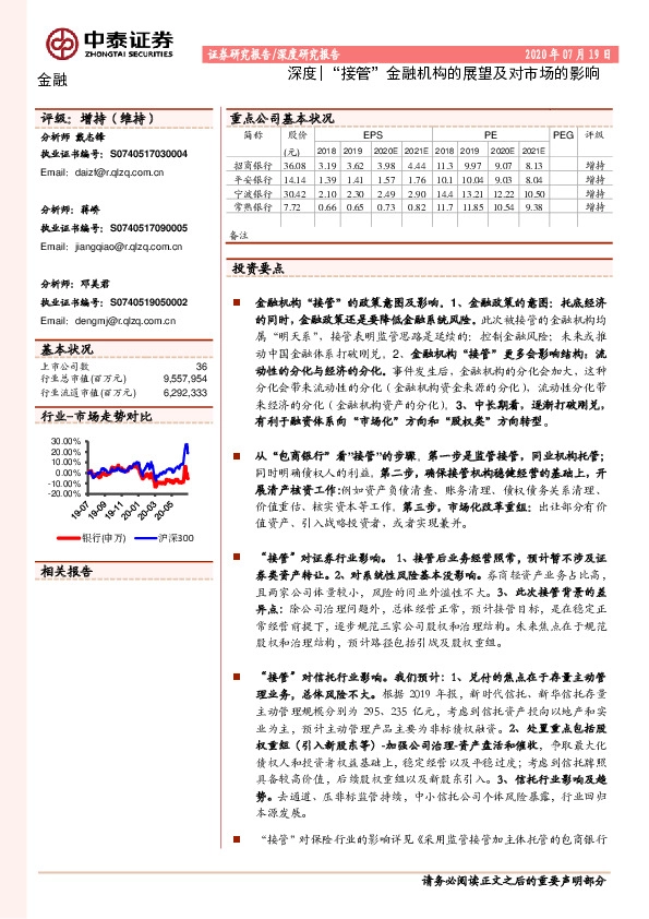 金融深度|“接管”金融机构的展望及对市场的影响